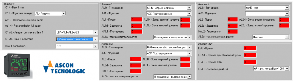 ASCON TECNOLOGIC экраны ПО для настройки регуляторов серии KUBE, в частности аварий ASCON_KUBE_Alarms.png