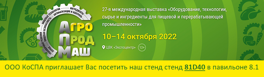 АГРОПРОДМАШ2022КоСПА АГРОПРОДМАШ2022КоСПА