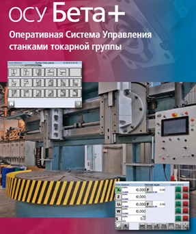 ОСУ БЕТА+ ОСУ БЕТА+